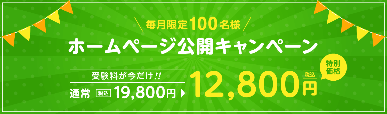 ホームページ公開キャンペーン|空き家再生士認定試験により空き家に関する問題解決を行う専門的知識や資格を持った存在を育成。おうち終活ノートを使った活動|一般社団法人 空き家再生協会