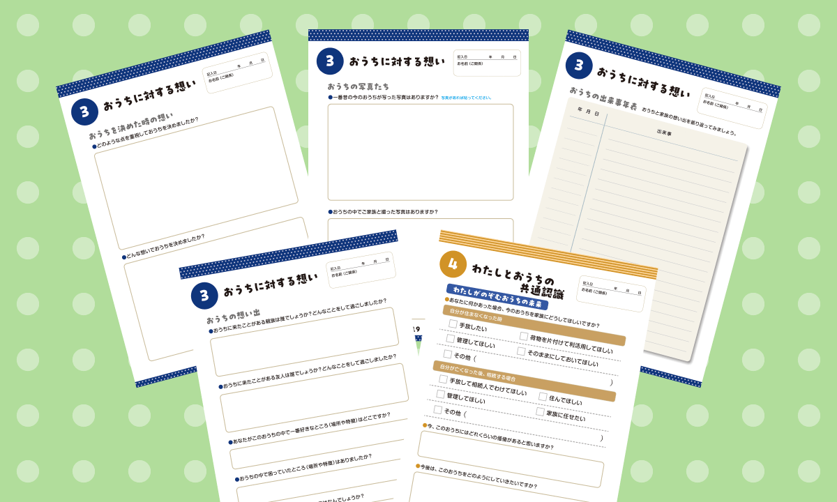 おうち終活ノートの使い方｜おうち終活ノートの目的と使い方｜空き家に関する 【活用】【処分】【改修】【運用】 など所有者並びに依頼者が求める条件に則り、最善で最適な形で問題解決を行う専門的知識や資格を持った存在を育成｜空き家再生協会