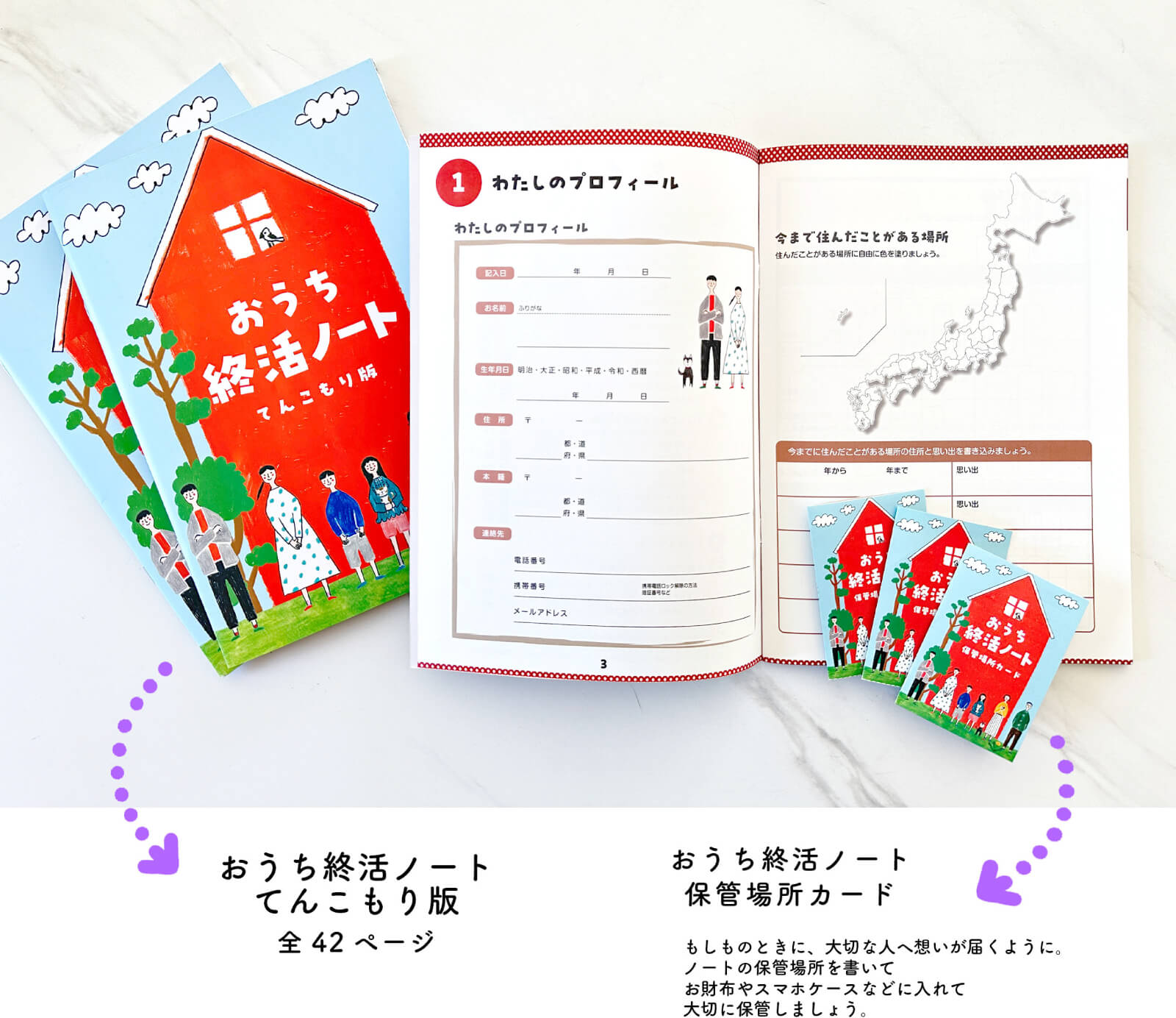 おうち終活ノートの目的と使い方｜空き家に関する 【活用】【処分】【改修】【運用】 など所有者並びに依頼者が求める条件に則り、最善で最適な形で問題解決を行う専門的知識や資格を持った存在を育成｜空き家再生協会