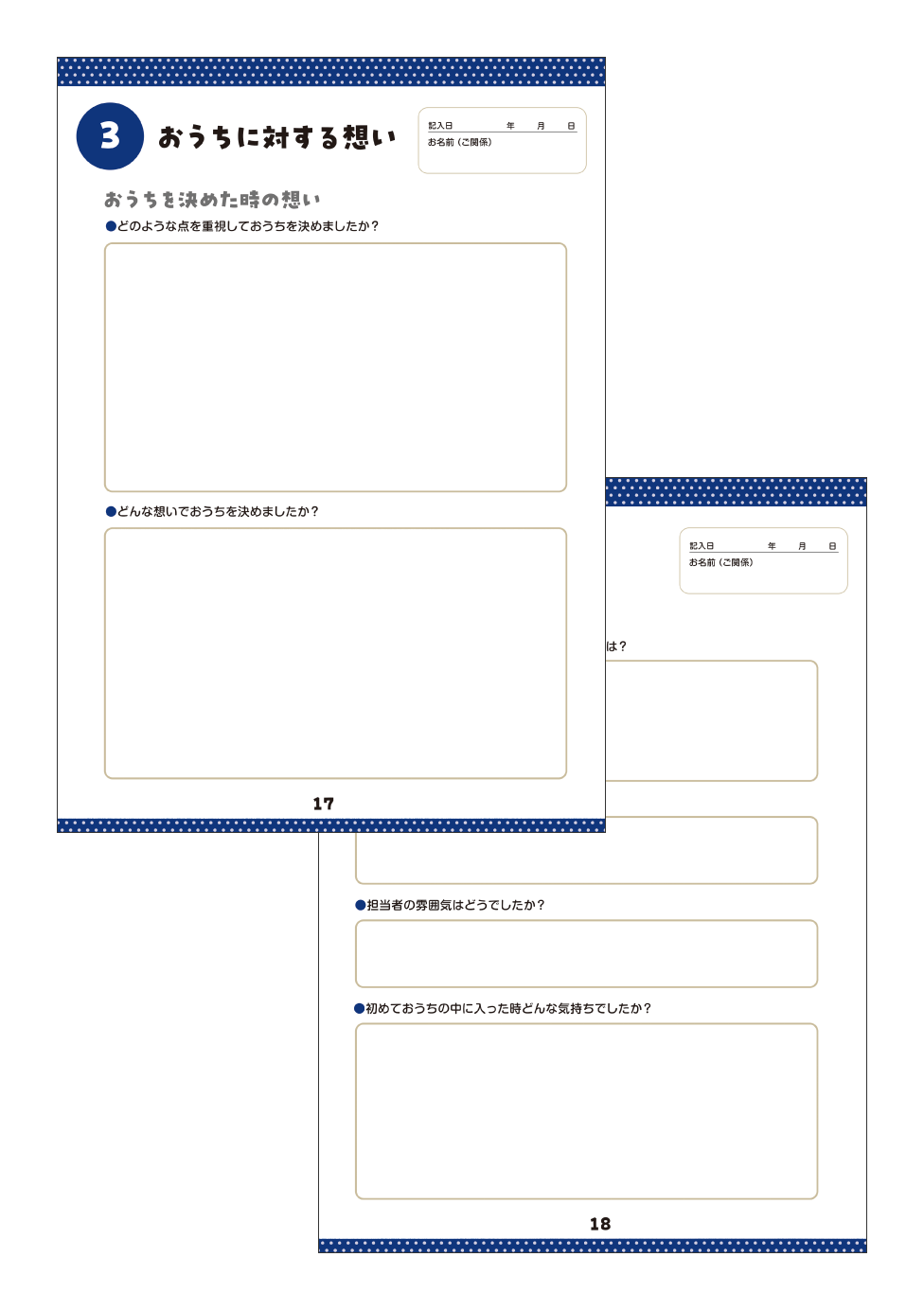 各ページごとのPDFダウンロード|ダウンロード|おうち終活ノートの目的と使い方|空き家に関する 【活用】【処分】【改修】【運用】 など所有者並びに依頼者が求める条件に則り、最善で最適な形で問題解決を行う専門的知識や資格を持った存在を育成|空き家再生協会