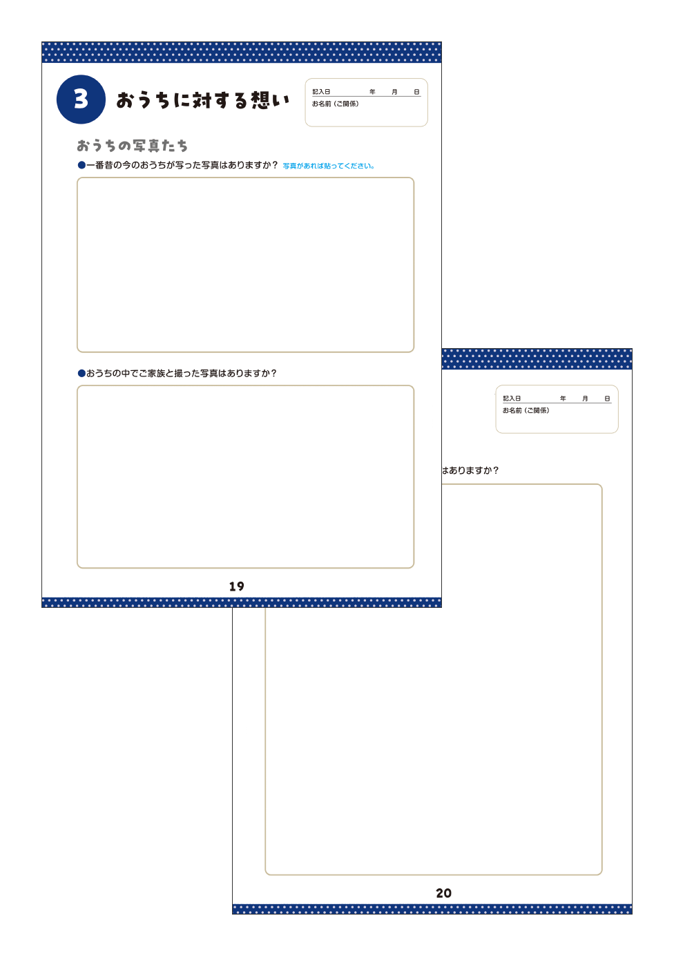 各ページごとのPDFダウンロード|ダウンロード|おうち終活ノートの目的と使い方|空き家に関する 【活用】【処分】【改修】【運用】 など所有者並びに依頼者が求める条件に則り、最善で最適な形で問題解決を行う専門的知識や資格を持った存在を育成|空き家再生協会