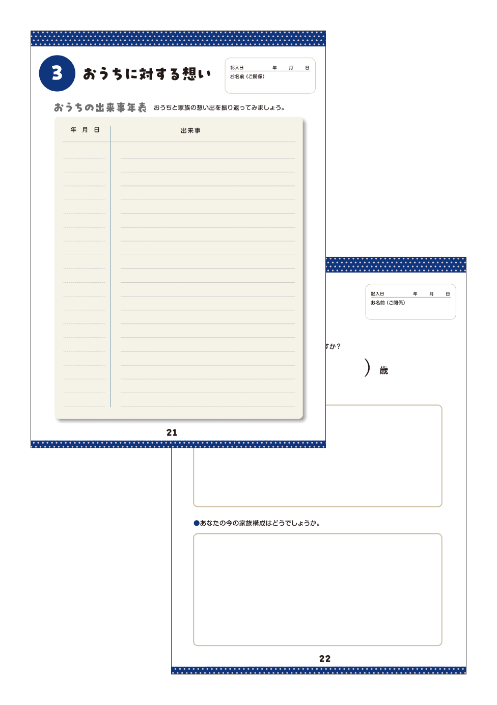 各ページごとのPDFダウンロード|ダウンロード|おうち終活ノートの目的と使い方|空き家に関する 【活用】【処分】【改修】【運用】 など所有者並びに依頼者が求める条件に則り、最善で最適な形で問題解決を行う専門的知識や資格を持った存在を育成|空き家再生協会