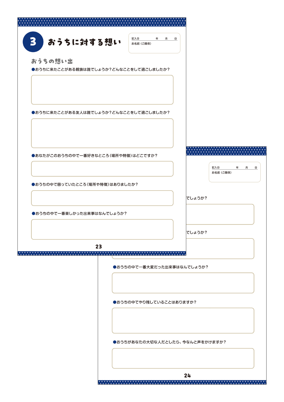各ページごとのPDFダウンロード|ダウンロード|おうち終活ノートの目的と使い方|空き家に関する 【活用】【処分】【改修】【運用】 など所有者並びに依頼者が求める条件に則り、最善で最適な形で問題解決を行う専門的知識や資格を持った存在を育成|空き家再生協会
