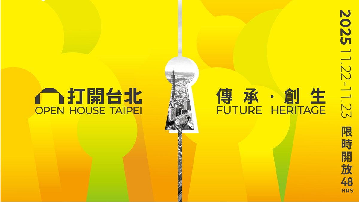 「打開台北(OPEN HOUSE TAIPEI)」に出展しますpage-visual 「打開台北(OPEN HOUSE TAIPEI)」に出展しますビジュアル